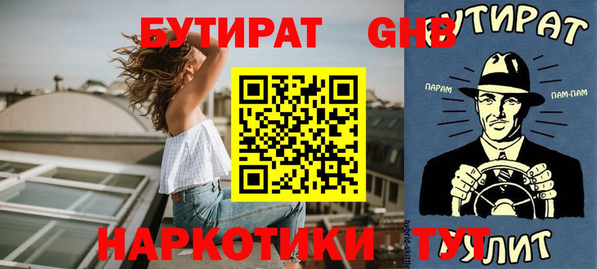 БУТИРАТ бутандиол Скопин
