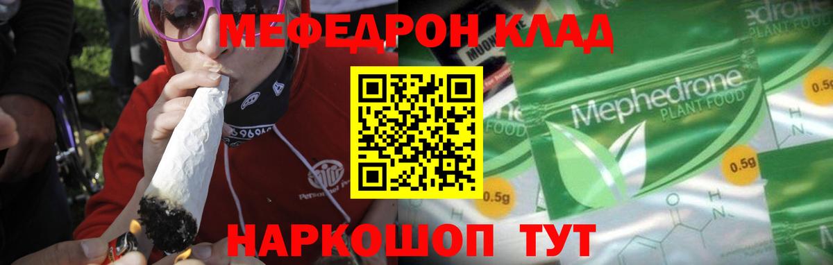 Меф  Вход с VPN  МЕФ  Мефедрон mephedrone  МЯУ-МЯУ кристаллы  Скопин 