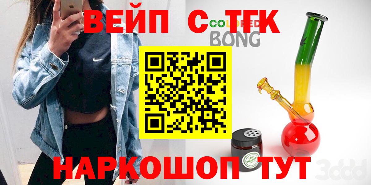ТГК вейп с тгк Скопин